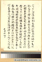 藏品(國父致黃埔軍校蔣校長函)的圖片